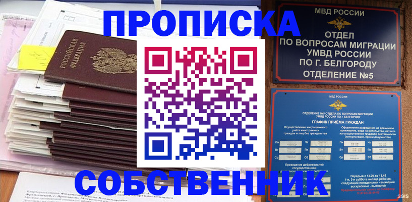 прописка законно в Ингушетии