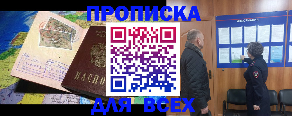 прописка для школы в Ингушетии