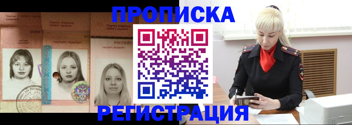 прописка регистрация в Ингушетии