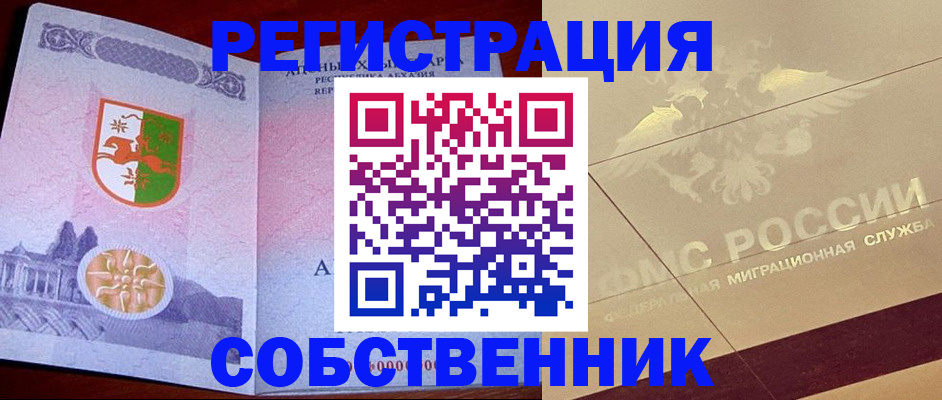 прописка для школы в Ингушетии